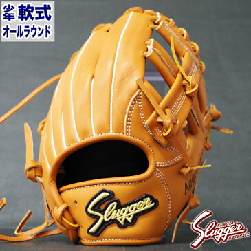 限定 少年軟式 グラブ J4V型 オールラウンド 久保田スラッガー(KUBOTA SLUGGER) 【野球・ソフト】 ジュニア グローブ 右投げ (LT19-GS2-J4V-TAN)