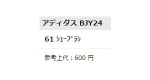 シューブラシ(BJY24)【アディダス/adidas】アディダスシューズブラシシューズケア用品