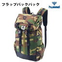 フラップバックパック【ヒュンメル/hummel】(HLB4000)ヒュンメル バック　リュック　カバン