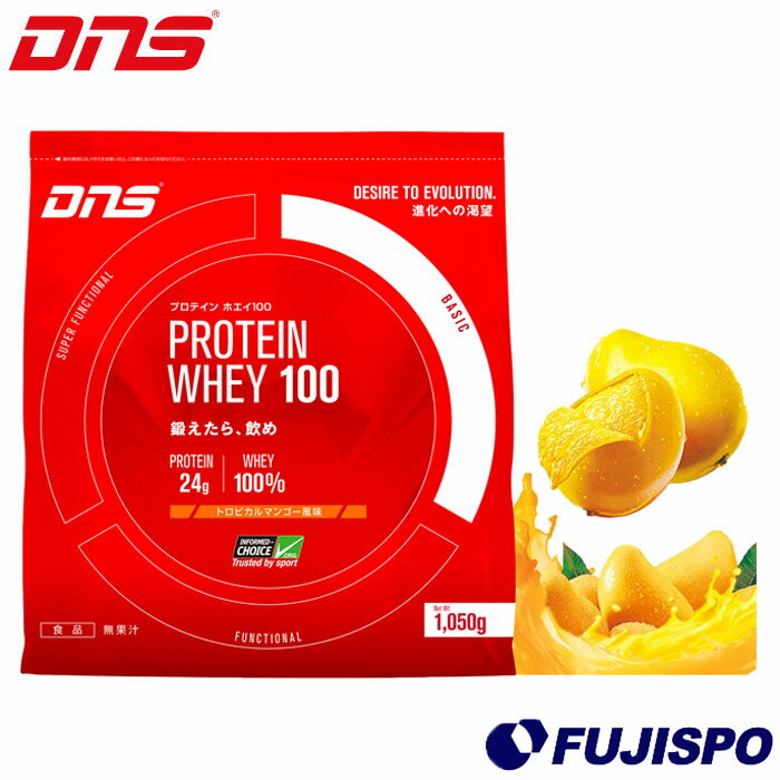 ディーエヌエス プロテインホエイ100 トロピカルマンゴー風味 1050g DNS 【野球・ソフト】 野球用品 プロテイン サプリメント トレーニング (WHEY100-MANGO)