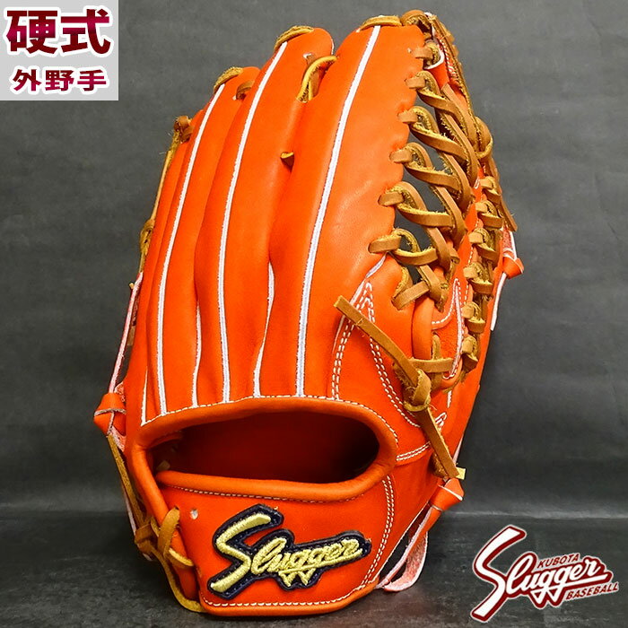 野球 久保田スラッガー 硬式グローブ 硬式 グローブ 外野 グラブ KUBOTA SLUGGER 右投げ 高校野球 (KSGSPB-FORG-TAN)