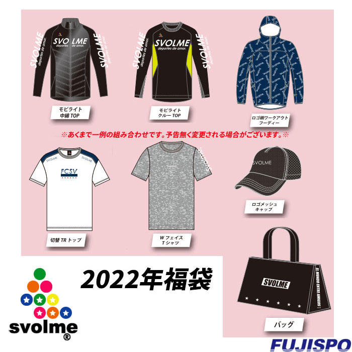 スボルメ スボルメ 福袋 2022 svolme 【サッカー・フットサル】 ウェア 大人 メンズ 長袖 プラクティスシャツ プラシャツ ジャージ 中綿ジャケット 上下セット (1214-96499)