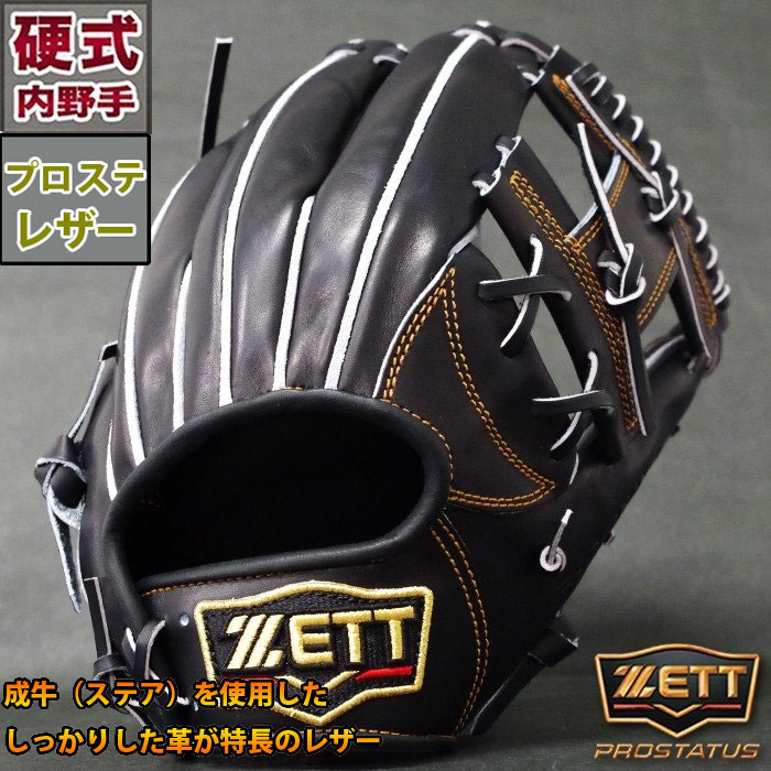 野球 ゼット 硬式グローブ 硬式 グローブ プロステイタス グラブ 内野 プロステ 右投げ 今宮モデル(BPROG760-1900)