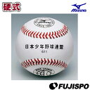 ミズノ（mizuno）硬式野球ボール 少年硬式用／日本少年野球連盟611 試合球【野球・ソフト】硬式用 試合用 試合球 ボーイズリーグ(1bjbl61100)【サイズ：1球入り】【ホワイト】