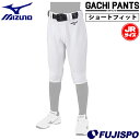 ミズノ GACHI ユニフォームパンツ ショートフィットタイプ ジュニア用 mizuno 【野球・ソフト】 ウェア ガチパンツ 練習用パンツ 練習着 防汚 抗菌...