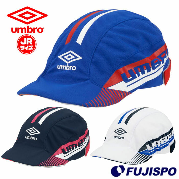 アンブロ ジュニア用クーリングフットボールプラクティスキャップ UVカットUPF50＋ umbro 【サッカー・フットサル】 アクセサリ 子供用 帽子 熱中症対策 日除け UV 運動 練習 (UUDTJC02)【ゆうパケット発送になります※お届けまでに1週間程かかる場合があります】