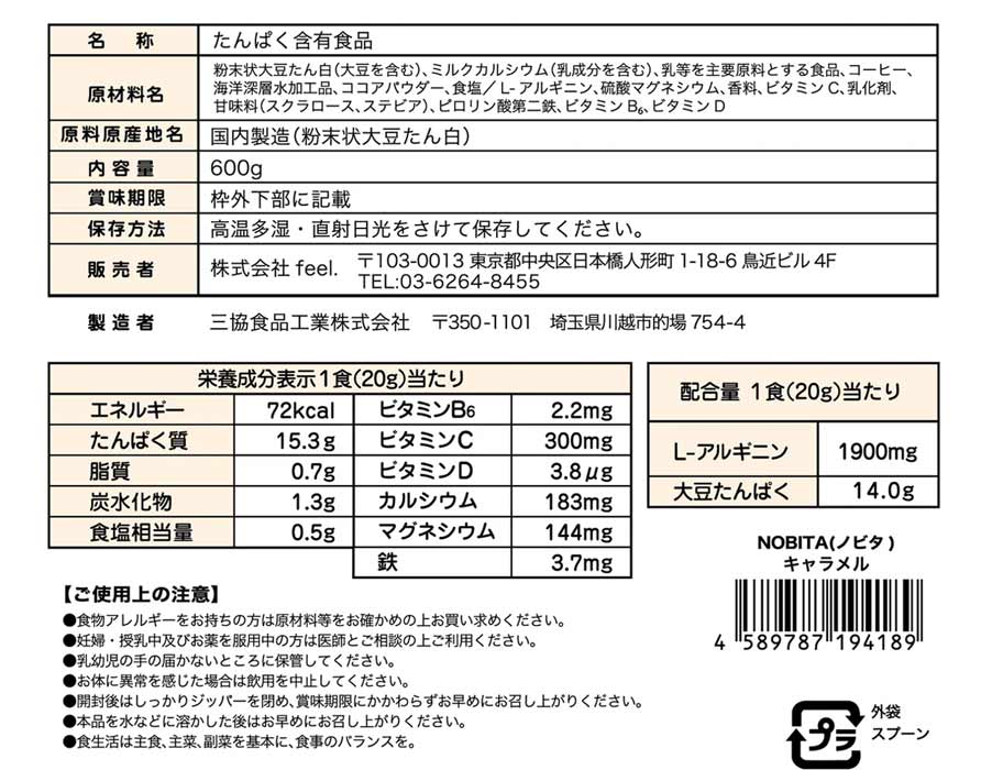 ノビタ NOBITA ソイプロテイン キャラメル味 600g 【野球・ソフト】 野球用品 プロ...