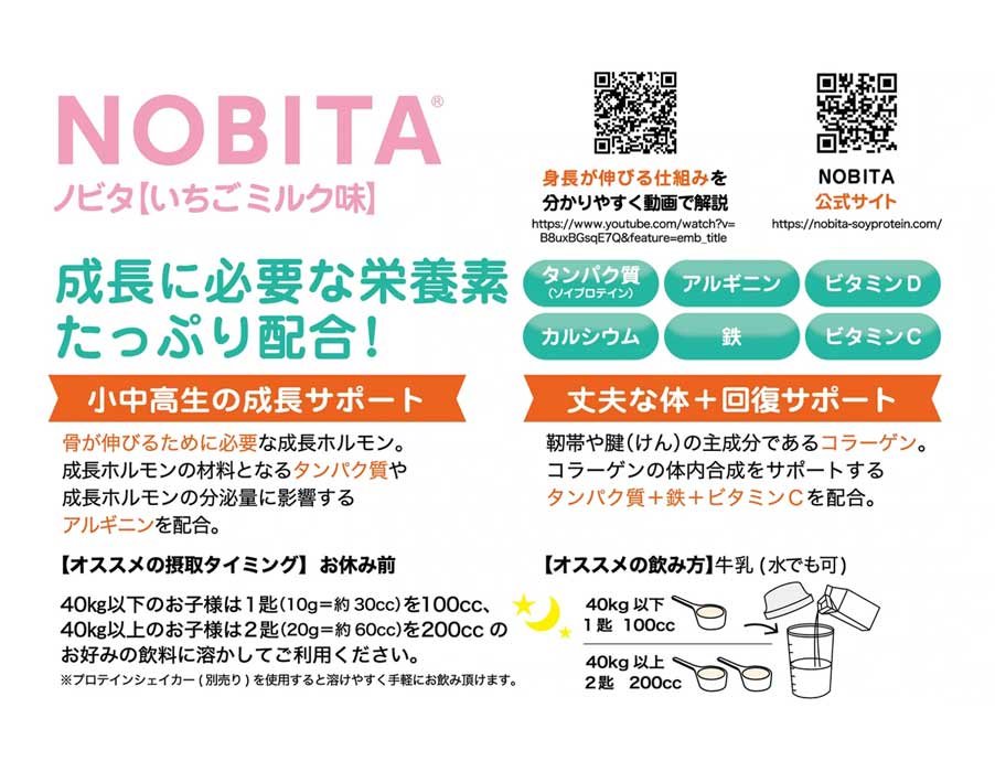 ノビタ NOBITA ソイプロテイン いちごミルク味 600g 【野球・ソフト】 野球用品 プ...