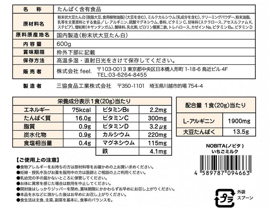 ノビタ NOBITA ソイプロテイン いちごミルク味 600g 【野球・ソフト】 野球用品 プ...