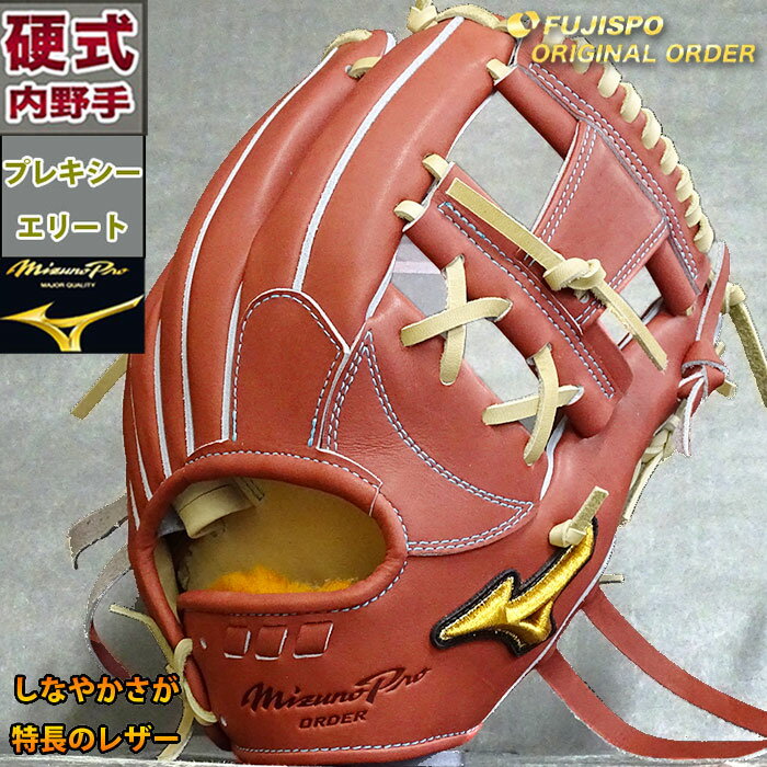 ミズノプロ 硬式 オーダー グラブ フジスポオリジナルオーダー 坂本5D型 ミズノ mizuno 【野球・ソフト】 グラブ グローブ ミズプロ 内野 右投げ (M220566805528RNG)