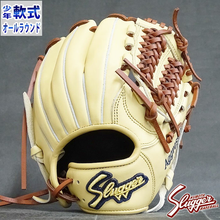 限定 少年軟式 グラブ KSN-J2型 オールラウンド 久保田スラッガー KUBOTA SLUGGER 【野球・ソフト】 グラブ グローブ ジュニア 右投げ (LT21-GS1-TRNC-WOD)