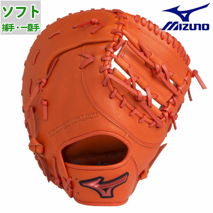 ミズノ ソフトボール WILLDRIVE RED mizuno  グラブ ソフト 右投げ 左投げ グローブ 一般 ファーストミット キャッチャーミット (1AJCS27800)