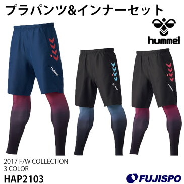 HPFC プラパンツ＆インナーセット(HAP2103)【ヒュンメル/hummel】ヒュンメル プラクティスパンツ　インナータイツ　スパッツ　セット