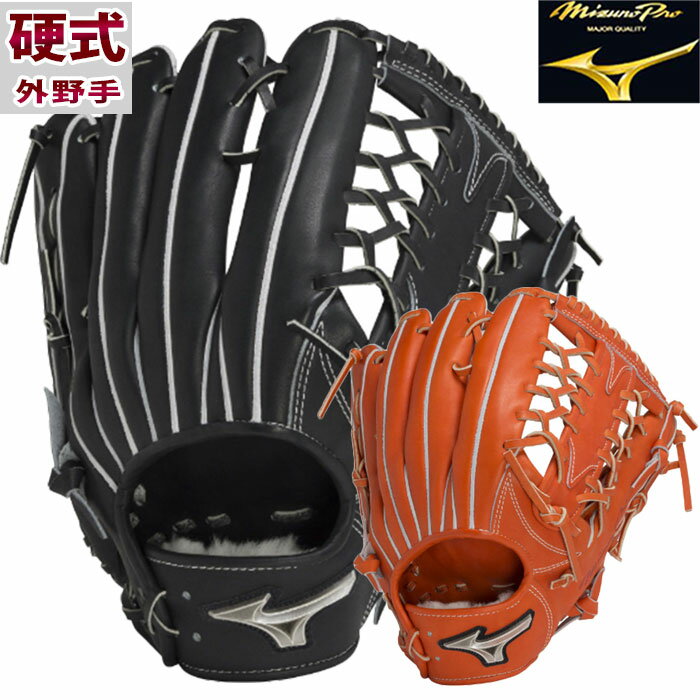 野球 ミズノ 硬式グローブ 硬式 グローブ ミズノプロ A51 mizuno グラブ 硬式野球 BSSショップ限定品 右投げ 左投げ 一般 大人 (1AJGH11307)