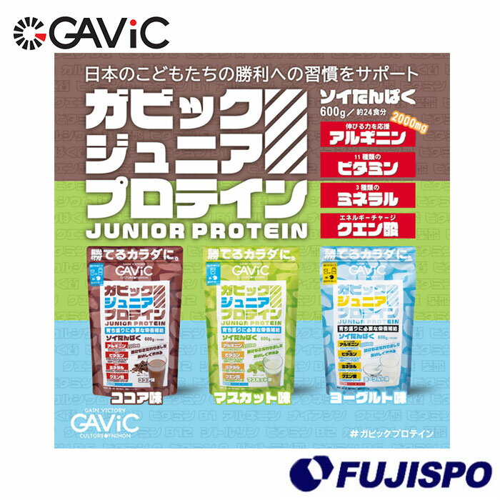 ガビック ジュニアプロテイン 600g GAViC 【サッカー・フットサル】 アクセサリ 健康食品 小学生 中学生 高校生 サプリメント トレーニング (GC4000)