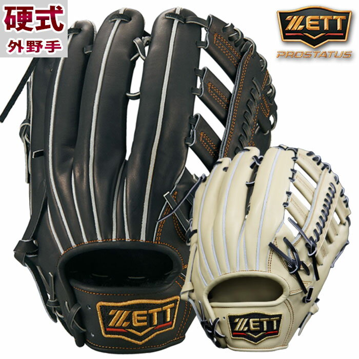 野球 ゼット 硬式グローブ 硬式 グローブ プロステイタス 外野 ZETT グラブ 硬式野球 硬式PROSTATUS プロステ 右投げ 左投げ 限定カラー (BPROG778)