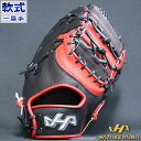 野球 ハタケヤマ 軟式ファーストミット 軟式 ファーストミット HATAKEYAMA 限定 カラー ファースト ミット 2023 PRO-F01 軟式グラブ グローブ 右投げ (2023F01EXB-BLK-RED)