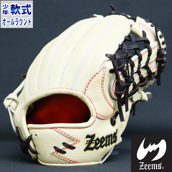 限定 ジュニア軟式 グラブ 三方親シリーズ CJ型 オールラウンド ジームス Zeems 【野球・ソフト】 グラブ グローブ 右投げ (CYUGATA-Z1)