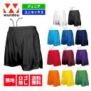 wundou サッカーパンツ 8001 【メーカー取寄せ】 無地 ウェア ゲームパンツ フットボール ショーツ メンズ レディース ユニセックス ジュニア キッ...