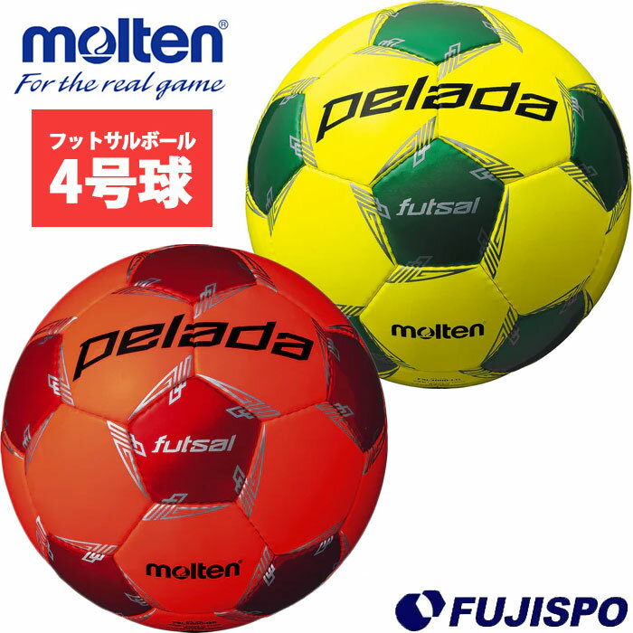 フットサル モルテン ペレーダ フットサル 3000 molten 【サッカー・フットサル】 ボール フットサルボール 4号球 中学生 高校生 大学生 一般 トレーニング 練習 ペレーダ pelada (F9L3000)