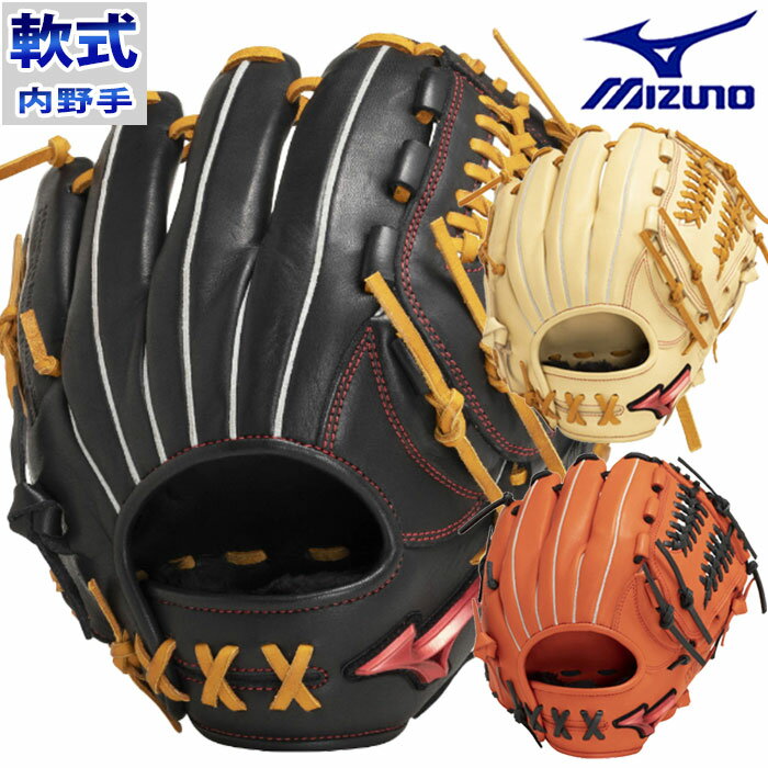 野球 ミズノ 軟式グローブ 軟式 グローブ グローバルエリート WILLDRIVE RED AXI mizuno グラブ 軟式野球 軟式右投げ 内野手 (1AJGR11813)