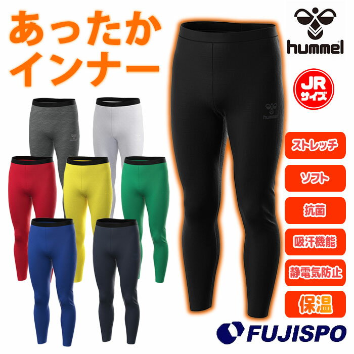 ヒュンメル ジュニア あったかインナータイツ hummel 【サッカー・フットサル】 ウェア インナ