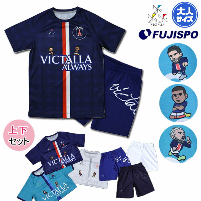 ヴィクターリャ 上下セット 半袖シャツ ハーフパンツ VICTALLA 【サッカー・フットサル】 ウェア 大人 半袖 シャツ 半ズボン トレーニングパンツ スポーツ 練習 トレーニング ユニフォーム オ…