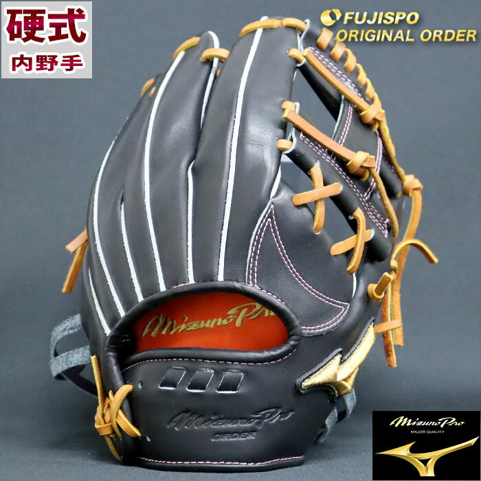 野球 ミズノ 硬式グローブ 硬式 グローブ ミズノプロ オーダーグラブ 内野N-5D型 mizuno グラブ 内野 右投げ (MP2309X0900591644110)