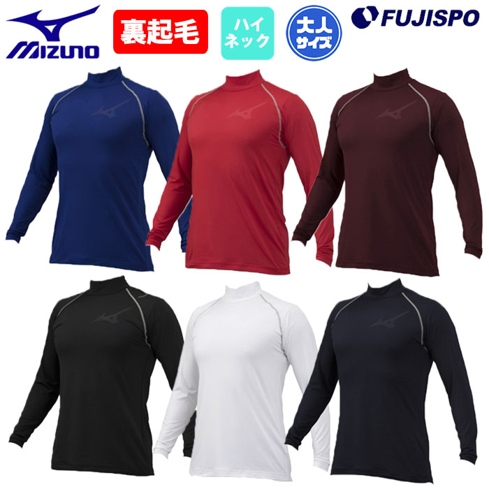 ミズノ 裏起毛ハイネック 長袖アンダーシャツ MIZUNO 【野球・ソフト】 ウェア メンズ 大人 練習 試合 インナーシャツ 冬用 (12JA2P12)【ゆうパケット発送になります※お届けまでに1週間程かかる場合があります】【冬のおすすめ】