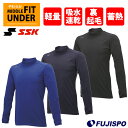 エスエスケイ ミドルフィットアンダーシャツ SSK ウェア 野球 高校野球 女子 ソフト メンズ レディース 軽量 蓄熱 暖かい 吸汗 裏起毛 インナーシャツ ...