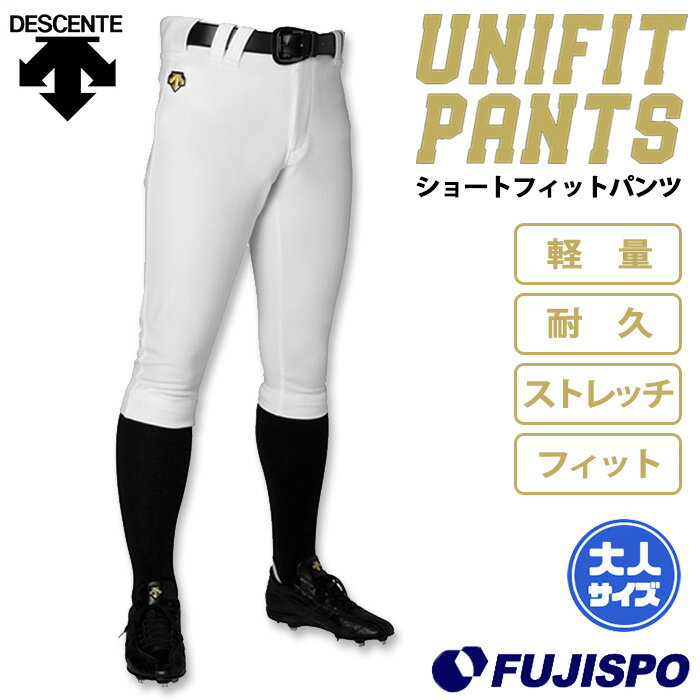 野球 デサント ズボン ショートフィット ユニフォームパンツ ホワイト 白 練習着 吸汗 ストレッチ 軽量 大人 (DB1014PB) [24autumn]
