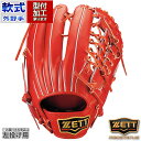 野球 ゼット 軟式グローブ 軟式 グローブ プロステイタス ZETT 外野 左投げ (BRGB30267-5800H)