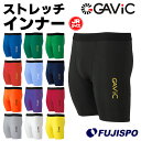 ガビック ジュニア ストレッチ ハーフ インナーパンツ GAViC 【サッカー・フットサル】 ウェア サッカー インナー パンツ スパッツ フィット ハーフ丈 インナー 大人 子供 キッズ Jr 男の子 女の子 男女兼用 オールシーズン チーム対応 (GA8901)