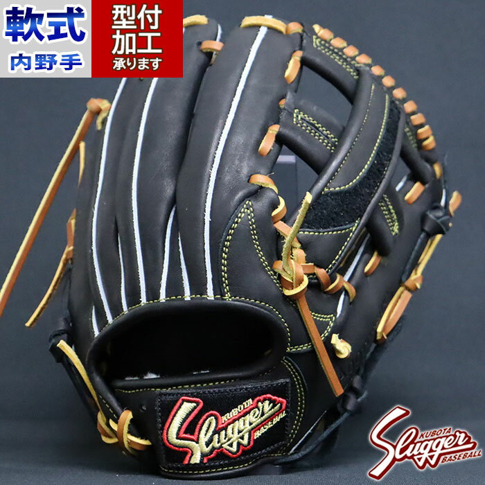 楽天市場】小指2本入れ 内野 軟式(ブランド久保田スラッガー 楽天市場】小指2本入れ 内野 軟式(ブランド久保田スラッガー