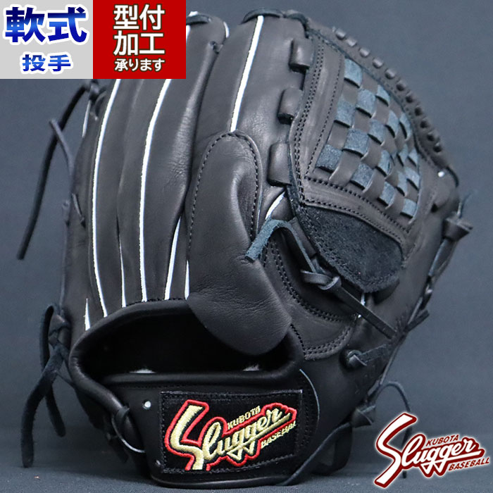 野球 久保田スラッガー 軟式グローブ 軟式 グローブ KUBOTA Slugger 投手 ピッチャー (KSNMP18-BLK)
