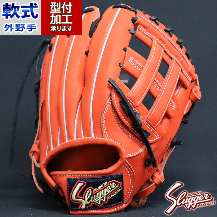 ◇【野球・ソフト】 野球 久保田スラッガー 軟式グローブ 軟式 グローブ 外野手 KUBOTA Slugger 小さめ SPC型メーカー：久保田スラッガー (KUBOTA Slugger)品名：久保田スラッガー 軟式グローブ品番：KSNSPC-FORG-BLK■ポジション外野手用■カラーFオレンジ/ブラック■レザー天然皮革製(牛革)■サイズ手袋サイズ:23〜24cm向き■その他仕様ウェブスタイル:W-47■久保田スラッガー 軟式グローブ・SPC型:外野手用の小さめモデルキーワード: 野球 久保田スラッガー 軟式グローブ 軟式 グローブ KUBOTA Slugger 外野手 小さめ SPC型当店は実店舗と在庫を共用しております。在庫更新のタイムラグの為に販売できない可能性があります。万が一、店頭・メーカーともに在庫切れの際はご容赦下さいませ。久保田スラッガーのグローブにオススメ！ ↓