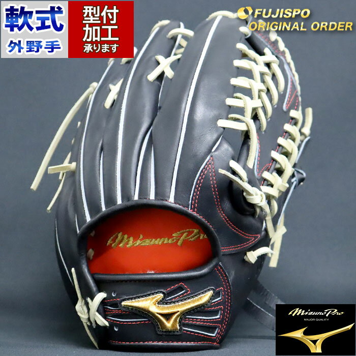 野球 ミズノ 軟式グローブ 軟式 グローブ ミズノプロ オーダーグラブ 西川龍馬型 mizuno 外野 右投げ MP2312X090080C627210 