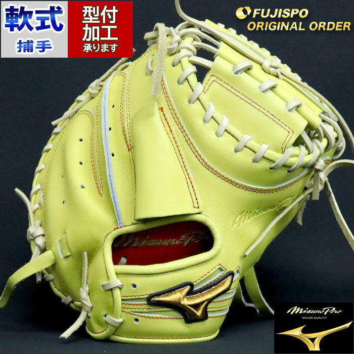 楽天市場】キャッチャーミット ミズノ 軟式(カラーイエロー 楽天市場】キャッチャーミット ミズノ 軟式(カラーイエロー