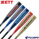 野球 ゼット 少年軟式バット 軟式バット ヒットマシーン ZETT FRP製バット 70cm 72cm 74cm 76cm 78cm(BCT774)