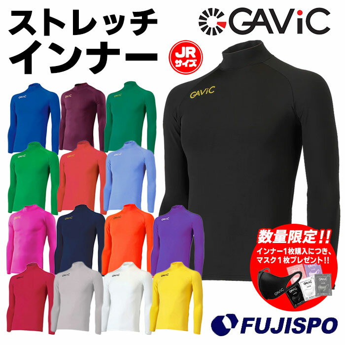 ガビック ジュニア ストレッチ ハイネック インナートップ GAViC  ウェア サッカー インナー シャツ 長袖 フィット インナー 子供 キッズ Jr 男の子 女の子 男女兼用 おすすめ オールシーズン チーム対応 