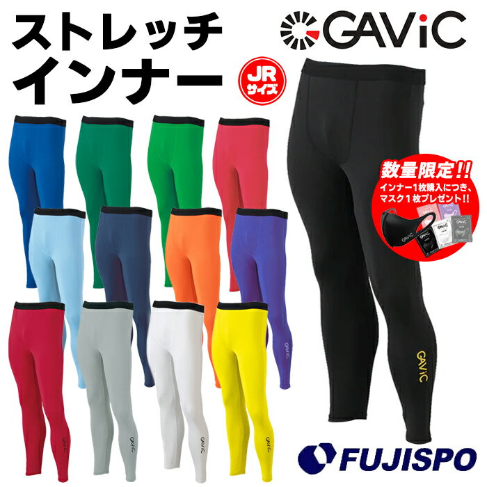 ガビック ジュニア ストレッチ インナーパンツ GAViC サッカー・フットサル ウェア サッカー インナー パンツ スパッツ フィット ロング丈 インナー 子供 キッズ Jr 男の子 女の子 男女兼用 オ…