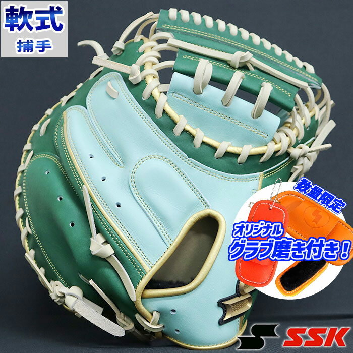 野球 SSK エスエスケイ 軟式キャッチャーミット 軟式 キャッチャーミット プロエッジ カラー オーダー キャッチャー ミット 044型 軟式グラブ 右投げ (PE2304X145241C022210)