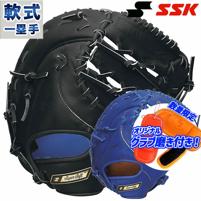 楽天市場】ファーストミット 左投げ ssk スーパーソフトの通販 楽天市場】ファーストミット 左投げ ssk スーパーソフトの通販
