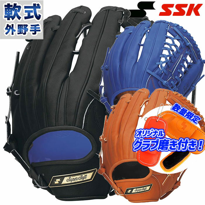 楽天市場】ssk スーパーソフト 軟式グローブ(グローブ・ミット 楽天市場】ssk スーパーソフト 軟式グローブ(グローブ・ミット