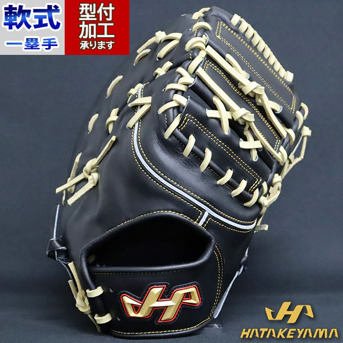 楽天市場】ファースト ミット ハタケヤマ 軟式の通販