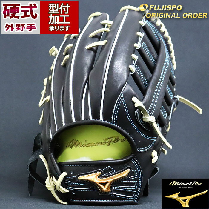 野球 ミズノ 硬式グローブ 硬式 グローブ ミズノプロ オーダーグラブ 西川龍馬型 mizuno 外野 右投げ MP2404X090080C287110 