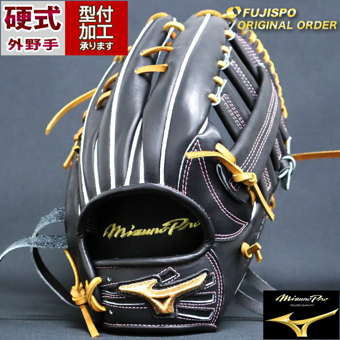 野球 ミズノ 硬式グローブ 硬式 グローブ ミズノプロ オーダーグラブ 西川龍馬型 mizuno 外野 右投げ MP2404X0900591647110 