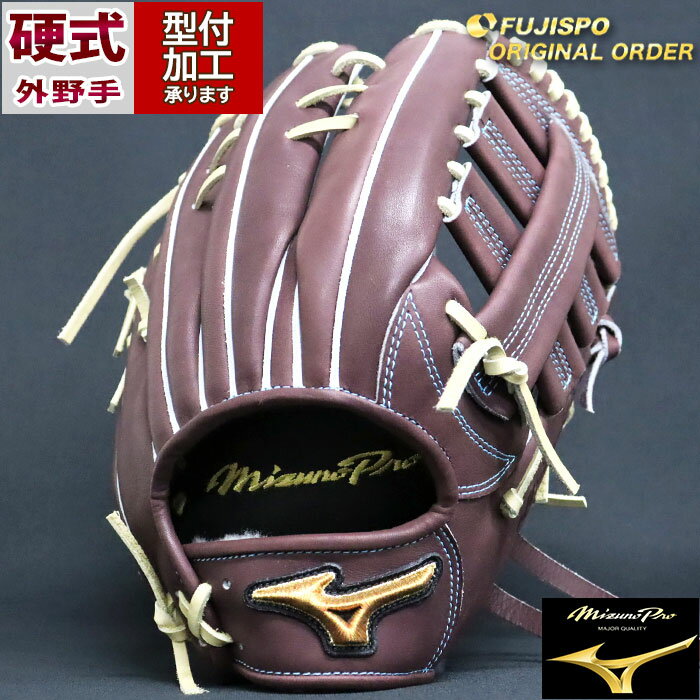 野球 ミズノ 硬式グローブ 硬式 グローブ ミズノプロ オーダーグラブ 西川龍馬型 mizuno 外野 右投げ MP2404X680080C287110 