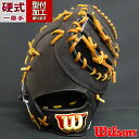 野球 ウィルソン Wilson 硬式グローブ