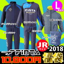 フィンタ 2018年ジュニア福袋 Lセット【フィンタ/finta】(FT7418L)フィンタ ハッピーバック ジュニア福袋 ウエアセット【先行予約:2017年12月中旬頃発売予定】